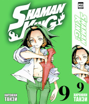 Shaman King (Том 9)