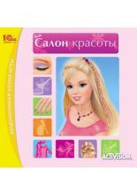 Barbie: Салон красоты (PC)
