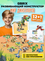 3D-конструктор из картона Qbrix Kids - Мир динозавров