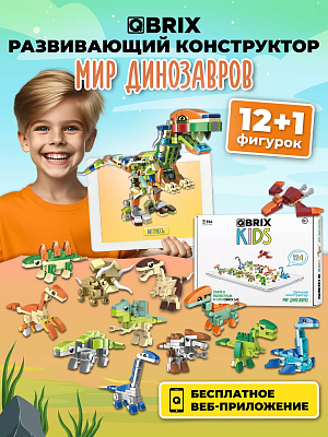 

3D-конструктор из картона Qbrix Kids - Мир динозавров