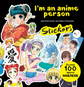 I'm an anime person – Stickers: Более 100 ярких наклеек!