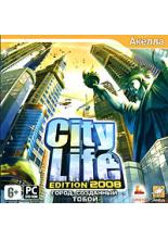 City life 2008: Город, созданный тобой (Jewel)