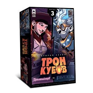 

Настольная игра Трон кубов - Проклятый пират vs Изобретатель (ТРК2С003)
