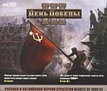 День Победы III (PC-DVD)