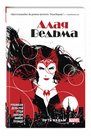 

Комикс Алая ведьма. Книга 1