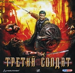 Третий солдат (PC)