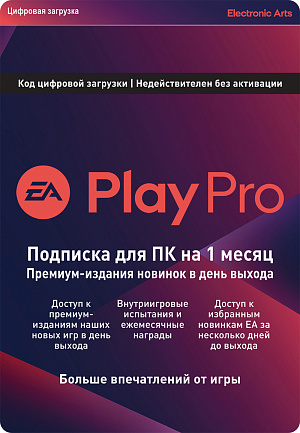 

Подписка EA Play Pro на 1 месяц (PC-цифровая версия)