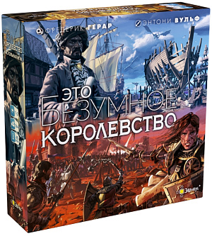 Настольная игра Это безумное королевство - фото 1