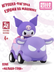 Фигурка-игрушка Kuromi (Куроми) на машинке – серия «Малыши-герои»