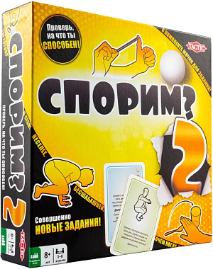 

Настольная игра Спорим