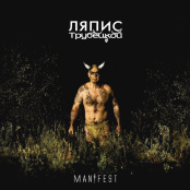 Виниловая пластинка Ляпис Трубецкой – Manifest (LP)