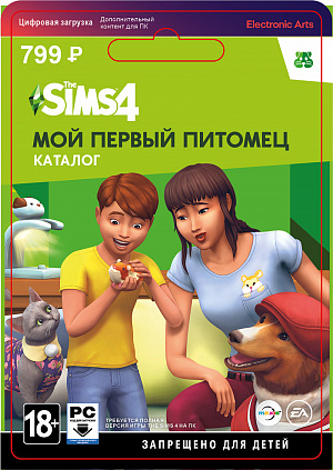 

The Sims 4: Мой первый питомец (PC-цифровая версия)