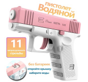 Водяной пистолет Glock розовый