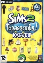 Sims 2: Каталог - Торжества! (PC-DVD рус. вер.)