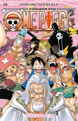 One Piece - Большой куш (Книга 18)