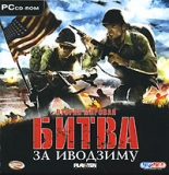 Вторая мировая. Битва за Иводзиму (PC)