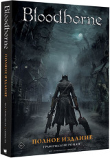 Графический роман Bloodborne – Полное издание