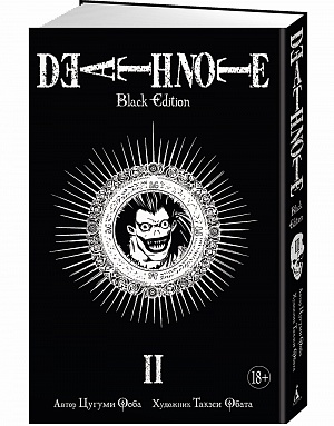 

Death note. Black edition. Книга 2 (Комикс)