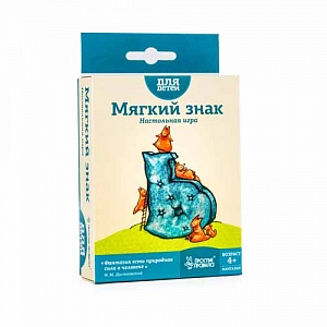 

Мягкий знак