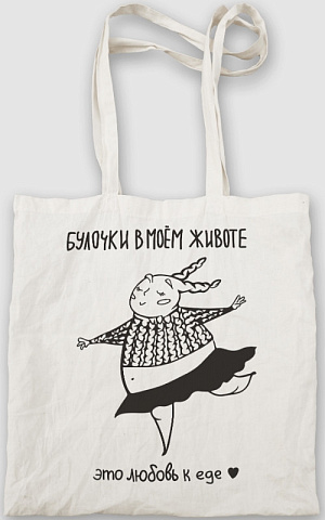 

Сумка-шоппер Булочки в моём животе