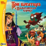 Три Богатыря и Шамаханская царица (PC)