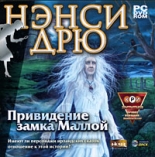 Нэнси Дрю: Привидение замка Маллой (PC-DVD)