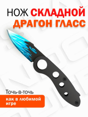 Оружие игровое нож складной Драгон Гласс (деревянный) 