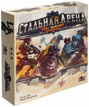 

Настольная игра Стальная Арена