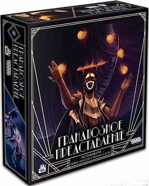 

Настольная игра Грандиозное представление