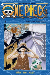 One Piece – Большой куш (Книга 4)
