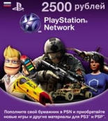 Карта оплаты PlayStation Network 2500 рублей (PS3)