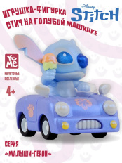 Фигурка-игрушка Disney «Стич» на голубой машинке – серия «Малыши-герои»