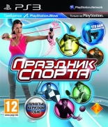 Праздник Спорта (Sports Champions) (PS3)