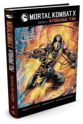Mortal Kombat X. Книга 1. Кровавые узы (Комиксы)