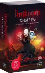 Настольная игра Имаджинариум - Дополнение Химера