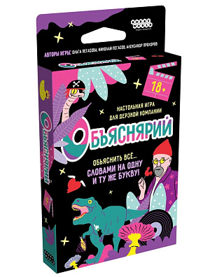 

Настольная игра Объяснярий (18+)