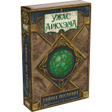 Настольная игра: Ужас Аркхэма: Тайное послание