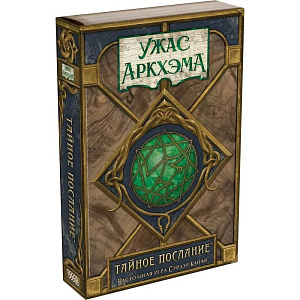 

Настольная игра: Ужас Аркхэма: Тайное послание