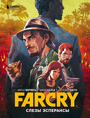 

Far Cry - Слезы Эсперансы