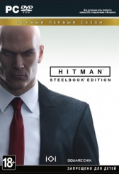 Hitman. Полный первый сезон (PC)