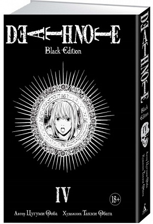 Death Note. Black Edition. Книга 4 - фото 1