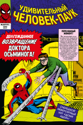 Классика Marvel – Удивительный Человек-Паук (Том 2)