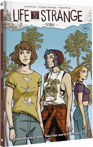 

Книга Life is Strange: Волны