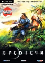 Предтечи (PC-DVD)