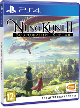 Ni no Kuni II: Возрождение Короля (PS4)