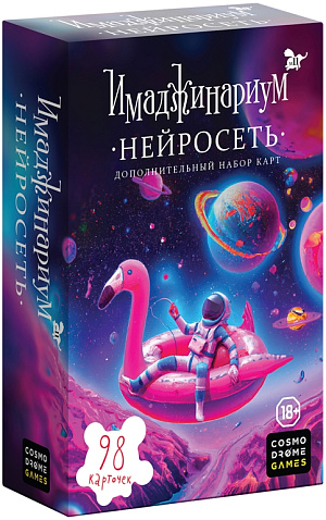 

Настольная игра Имаджинариум - набор доп. карточек Нейросеть: SCI-FI