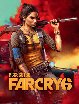 

Артбук Искусство Far Cry 6