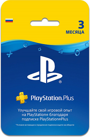 Подписка PlayStation Plus на 3 месяца (Коробочная версия) Sony