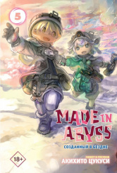 Манга Made In Abyss Созданный в бездне (Том 5)