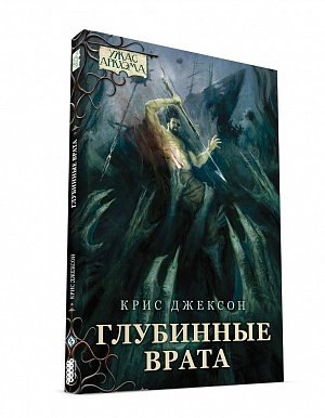 

Повесть Ужас Аркхэма – Глубинные врата + Набор карт для наст. игры Ужас Аркхэма